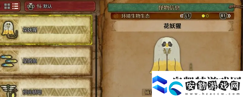 怪物獵人