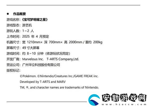 寶可夢明耀之星重磅來襲
