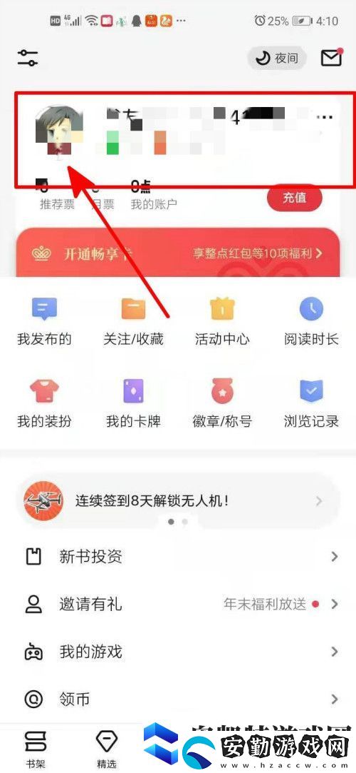 起點(diǎn)讀書怎么更換昵稱