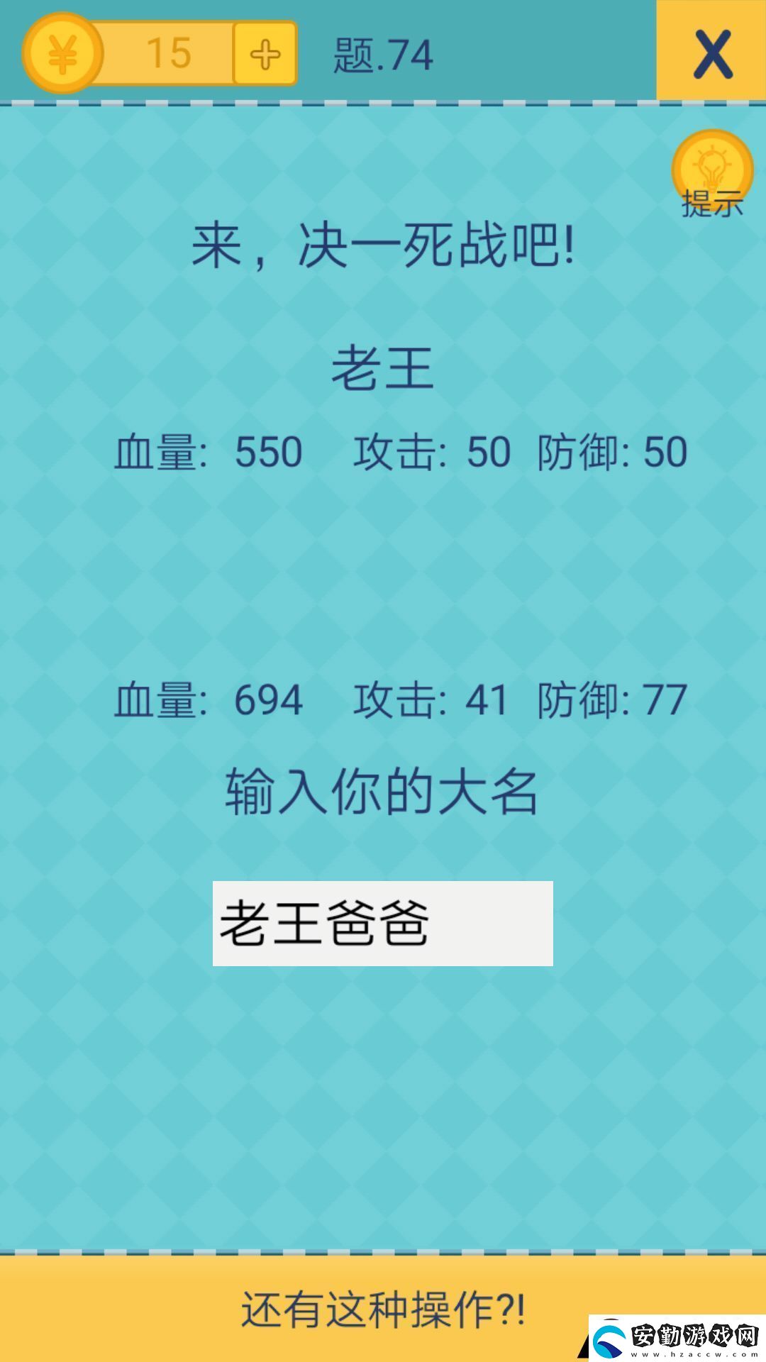 還有這種操作2第74關(guān)圖文攻略