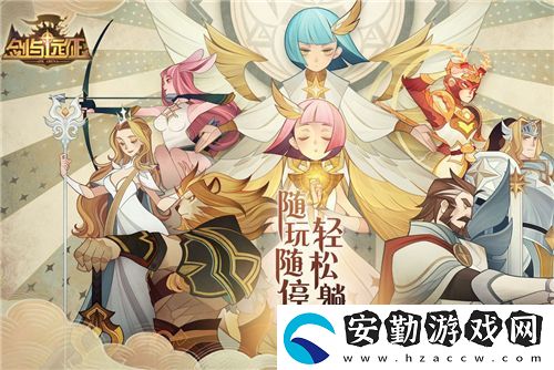 劍與遠征V13神魔怎么選擇