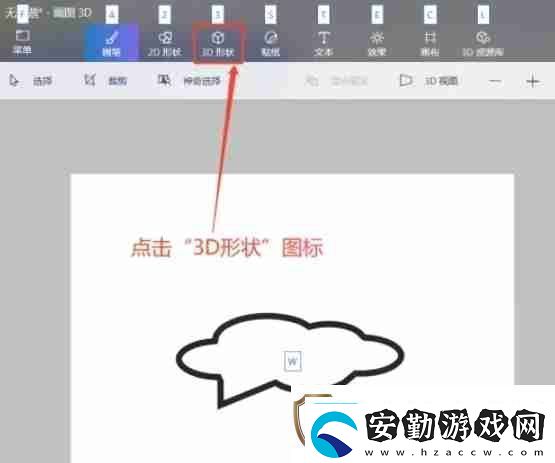 畫圖3d怎么對3D形狀進(jìn)行全選畫圖3d對3D形狀進(jìn)行全選的方法