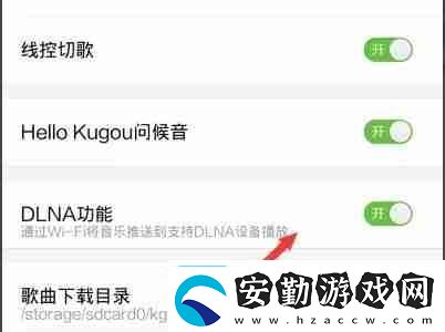 酷狗概念版dlna功能在哪