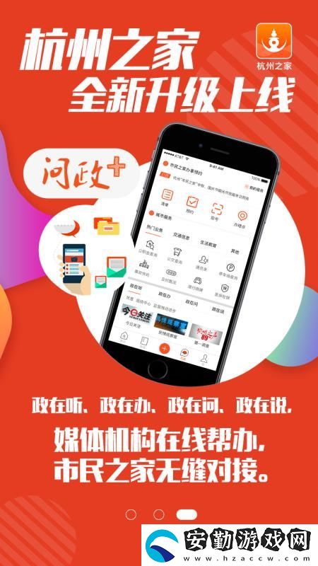 杭州之家app下載_杭州之家最新版下載v4.8.2