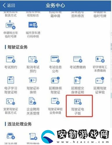 電子駕駛證申請(qǐng)方法介紹
