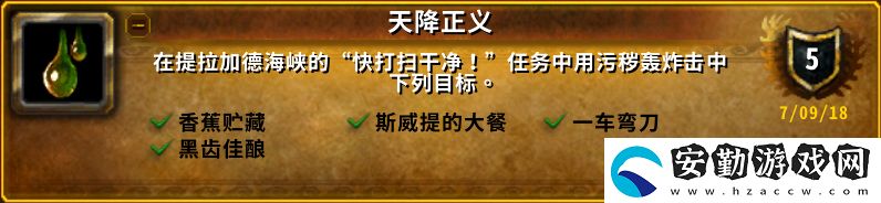 魔獸世界天降正義成就怎么做