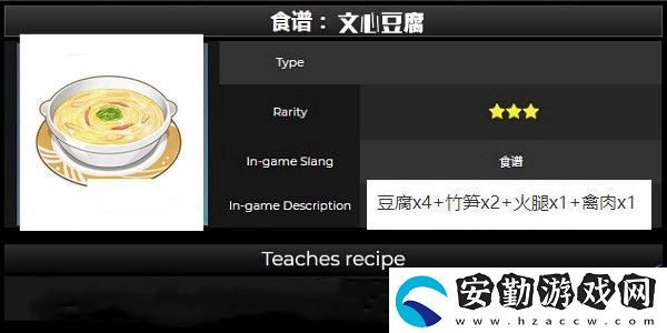 原神文心豆腐食材配方介紹