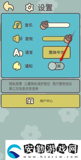 橡子屋通知推送開啟和關(guān)閉方法