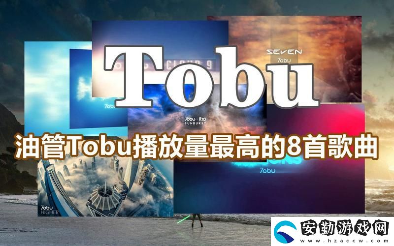 全方位探索TOBU8美國(guó)7TOBU