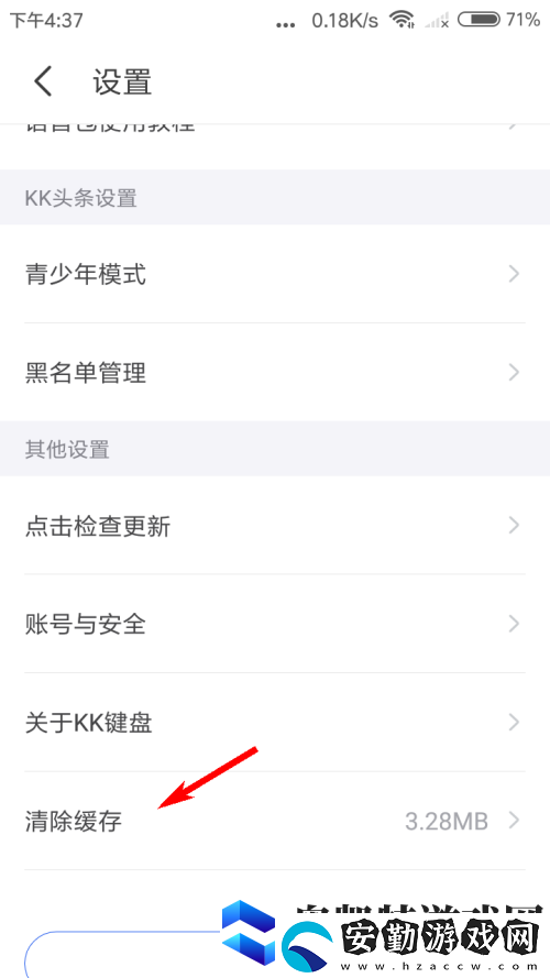 KK鍵盤緩存如何清理
