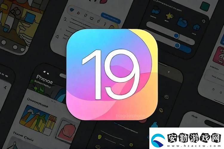 iOS19大變身！視覺(jué)革新卻棄三款iPhone