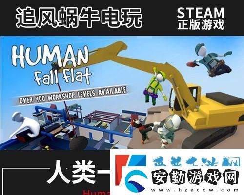 人類一敗涂地第七關(guān)通關(guān)攻略用智慧和技巧過關(guān)