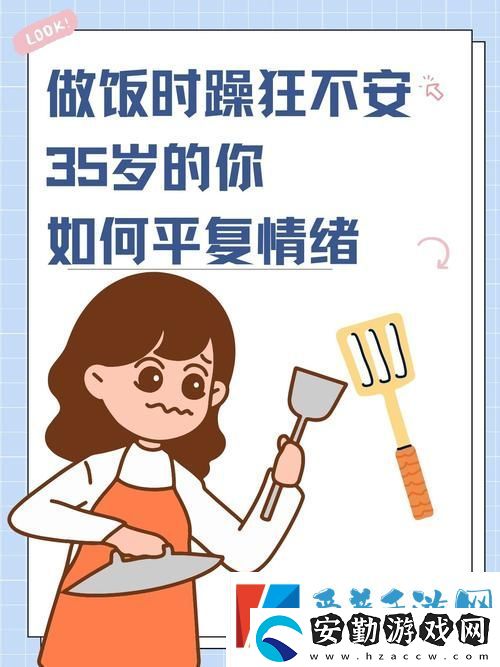 一邊做飯一邊躁狂我會怎么樣