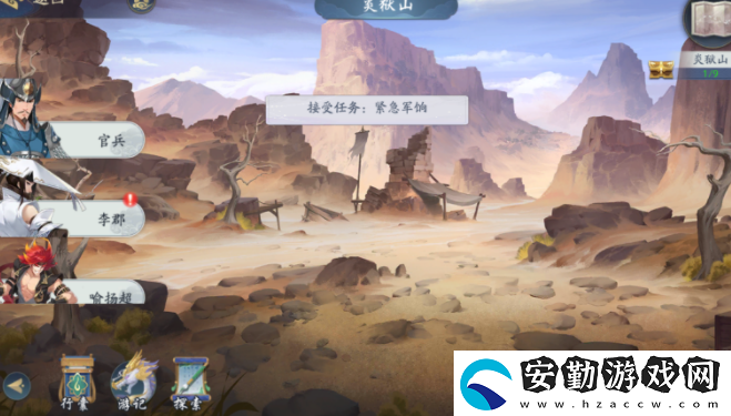 武林閑俠炎獄山怎么過