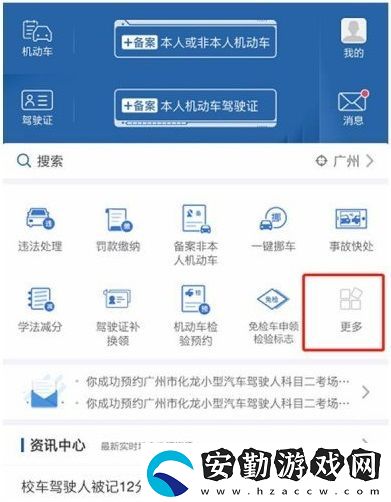 電子駕駛證申請(qǐng)方法介紹