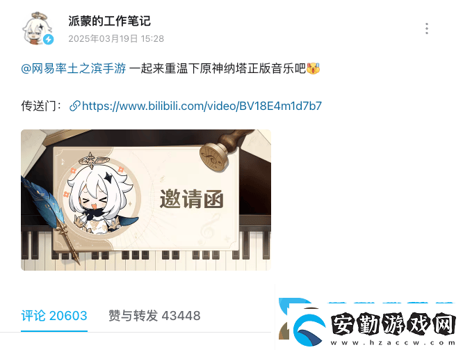 率土之濱被指抄襲原神音樂易道歉并下架相關(guān)視頻