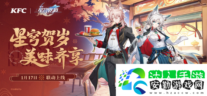 崩壞星穹鐵道聯動肯德基什么時候開始