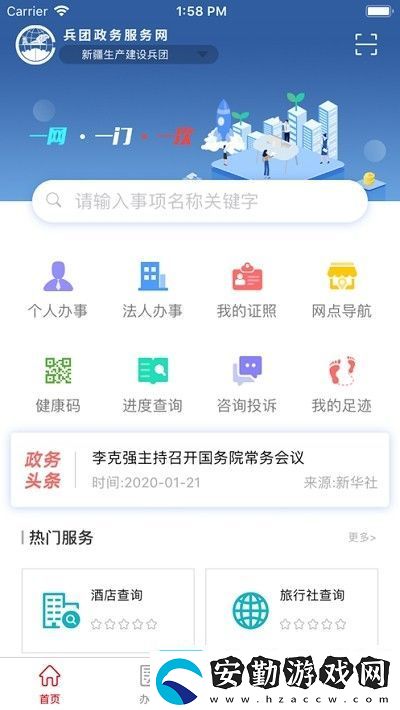 兵政通app下載安裝兵政通手機(jī)版下載v2.1.9