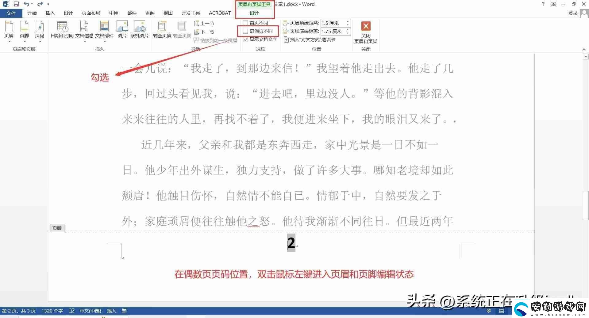 Word頁(yè)碼設(shè)置教程靈活掌握各種頁(yè)碼樣式