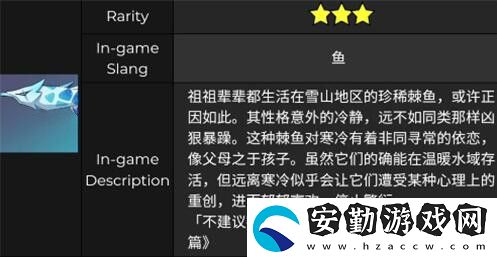 原神雪中君釣魚位置介紹