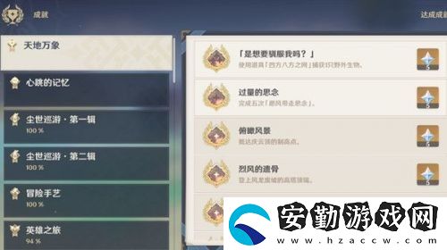 原神四方八方之怎么獲得