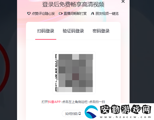 抖音網(wǎng)頁(yè)版登陸入口