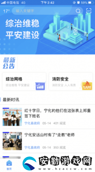 數(shù)字寧化app下載安裝