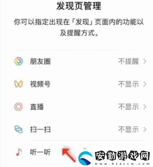 微信聽一聽功能在哪