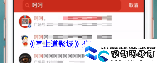 掌上道聚城怎么搜索別人