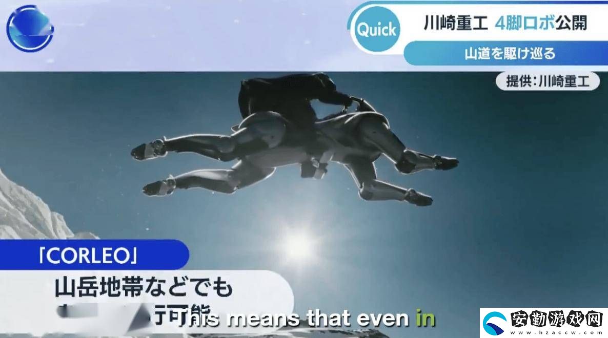 川崎重工發(fā)布CORLEO四足仿生概念車(chē)