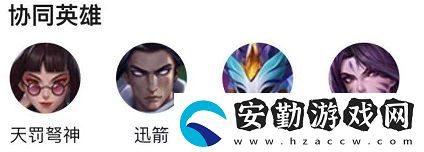 金鏟鏟之戰(zhàn)臻冰之箭裝備及陣容攻略