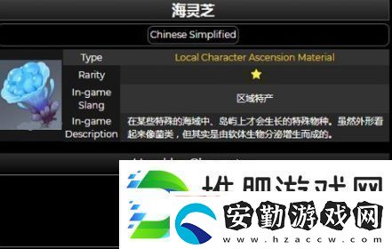 原神海靈芝怎么獲得