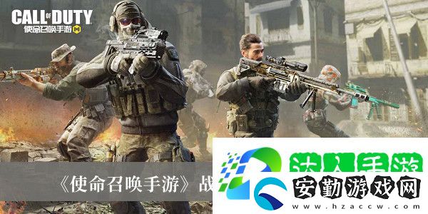 使命召喚手游戰(zhàn)場護送玩法攻略介紹