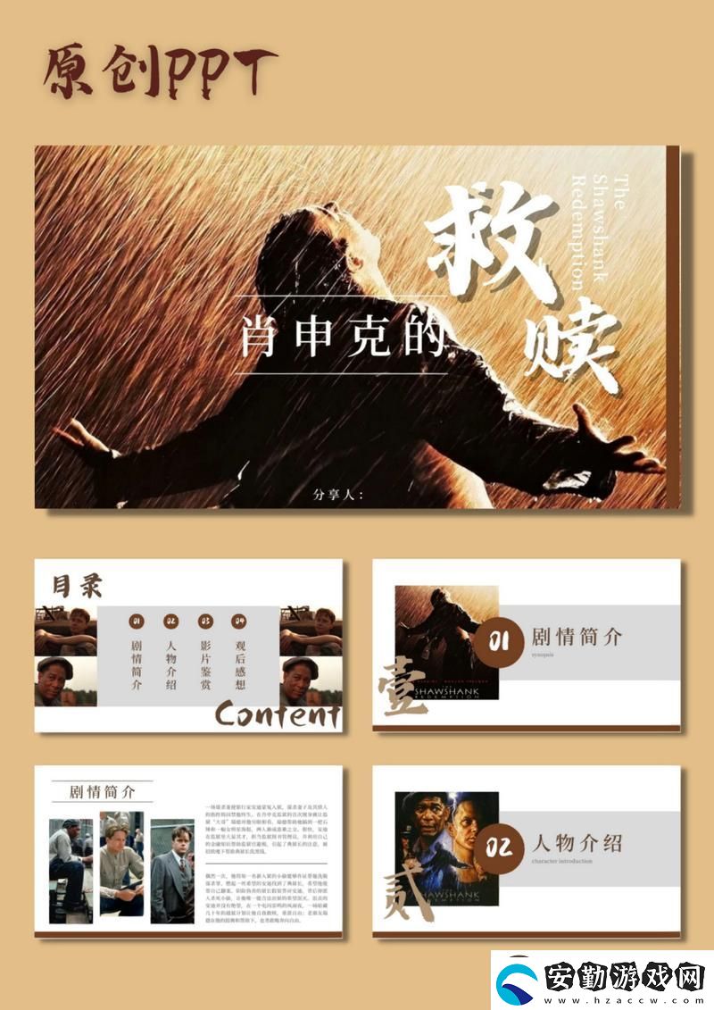 美國大片又大又好看的PPT火爆上線