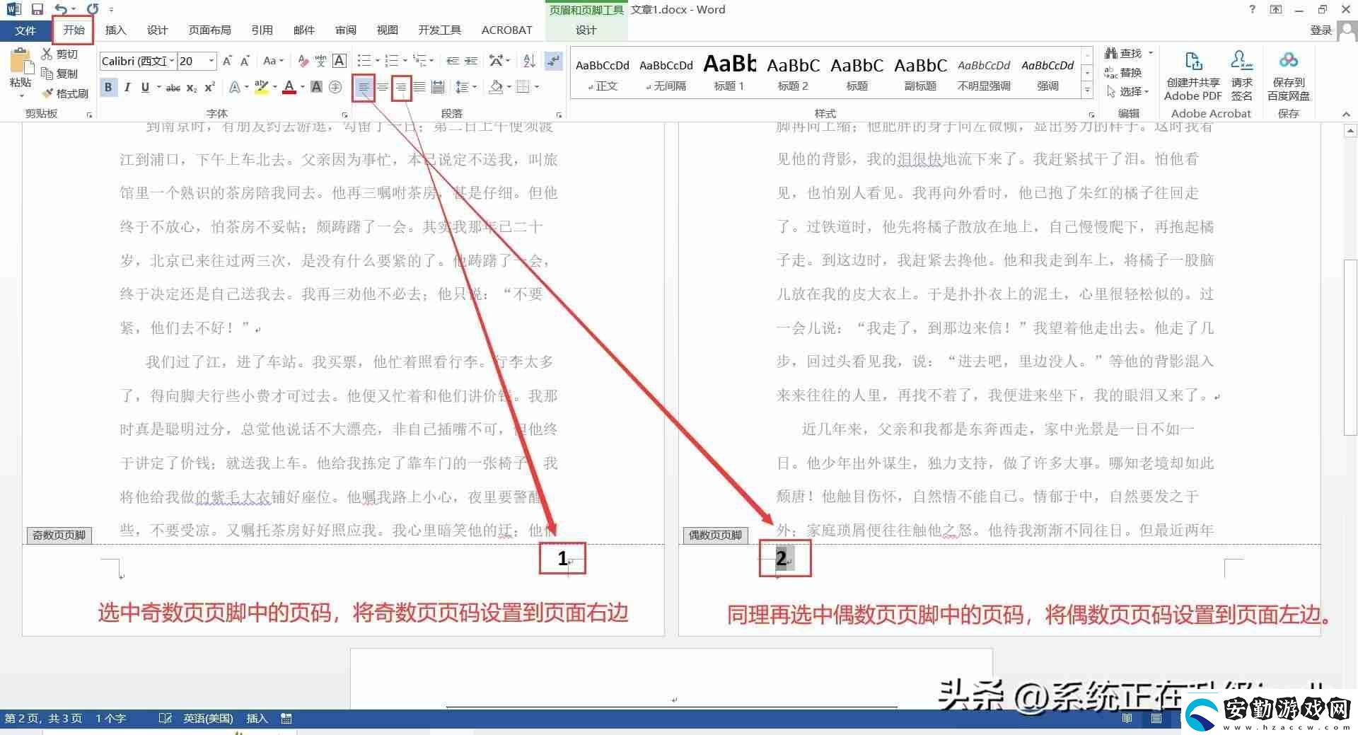 Word頁(yè)碼設(shè)置教程靈活掌握各種頁(yè)碼樣式