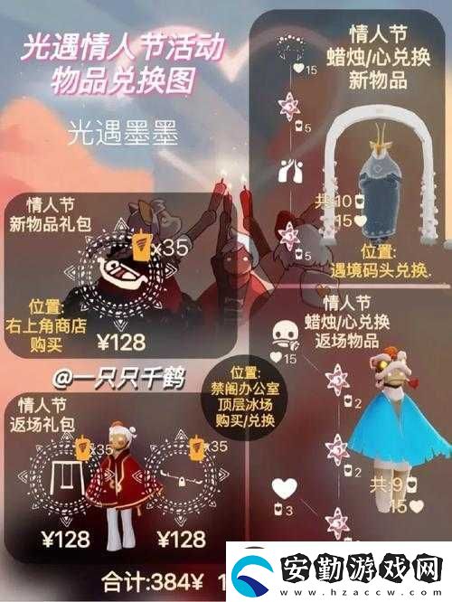 光遇2022情人節(jié)兌換圖全公開！手殘黨也能輕松拿限定禮物
