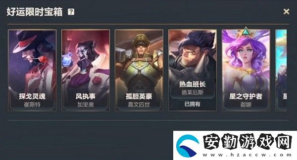 英雄聯(lián)盟手游好運(yùn)限時寶箱怎么獲得