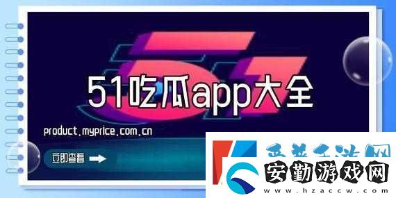 五一吃瓜站官入口