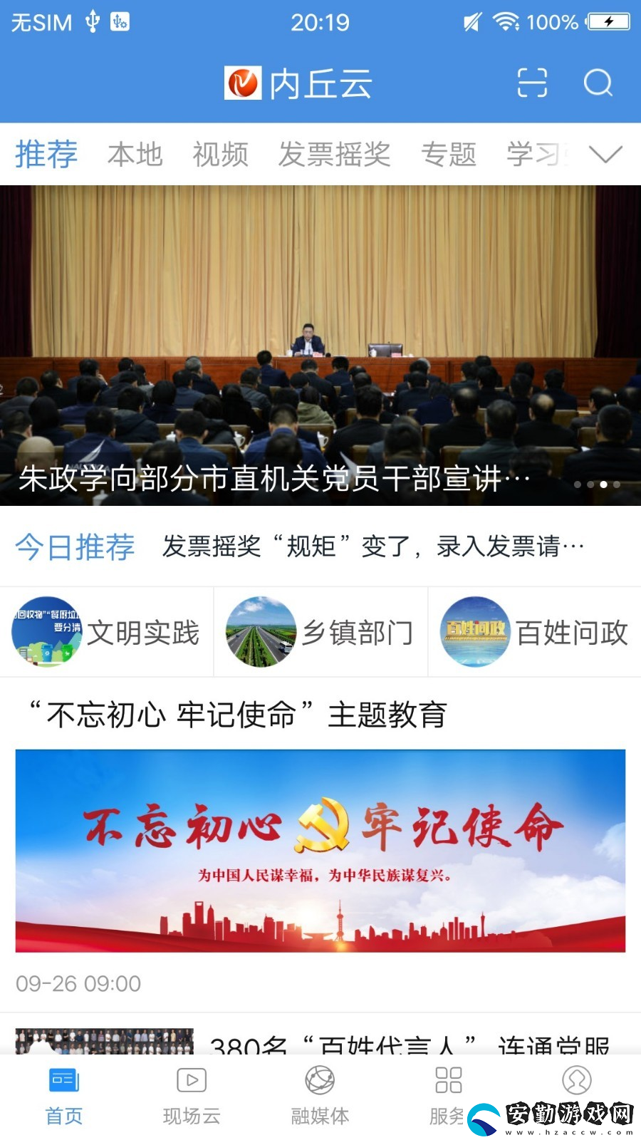 冀云內(nèi)丘最新客戶端下載