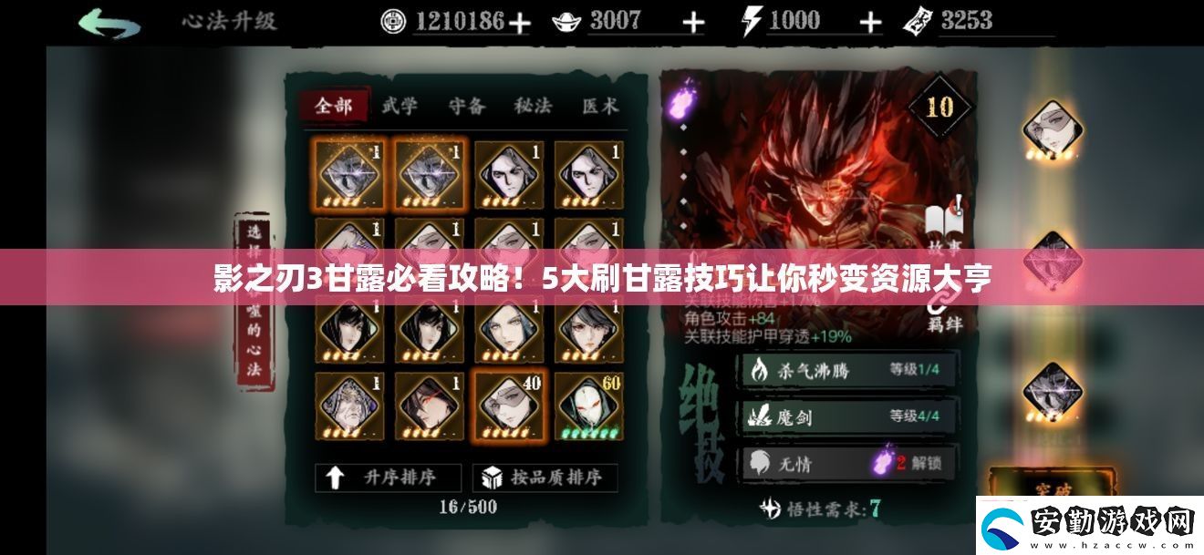 影之刃3甘露必看攻略！5大刷甘露技巧讓你秒變資源大亨
