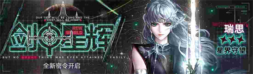 無期迷途新主線章節(jié)系列活動今日開啟！