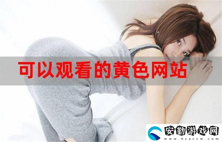 免費高清在線觀看人數(shù)在哪