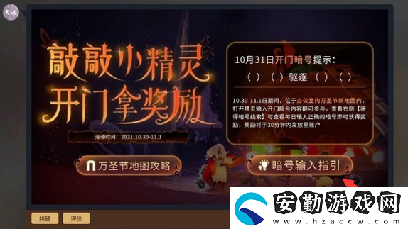 光遇萬(wàn)圣節(jié)開門暗號(hào)在哪輸入