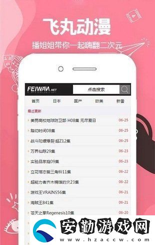 飛丸動(dòng)漫無(wú)廣告插件版app下載安裝