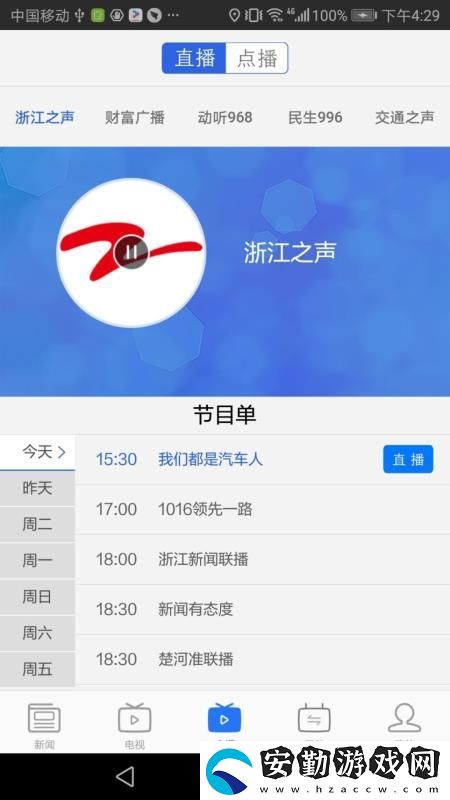 中國藍(lán)新聞app下載安裝_中國藍(lán)新聞手機(jī)版下載v6.2.1