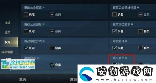 英雄聯(lián)盟手游公會(huì)長(zhǎng)老權(quán)限有什么用