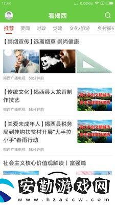 看揭西app下載安裝_看揭西手機(jī)版下載v1.0.0