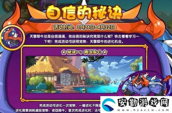 洛克王國自信的秘訣場景位置和玩法介紹