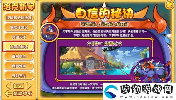 洛克王國自信的秘訣場景位置和玩法介紹