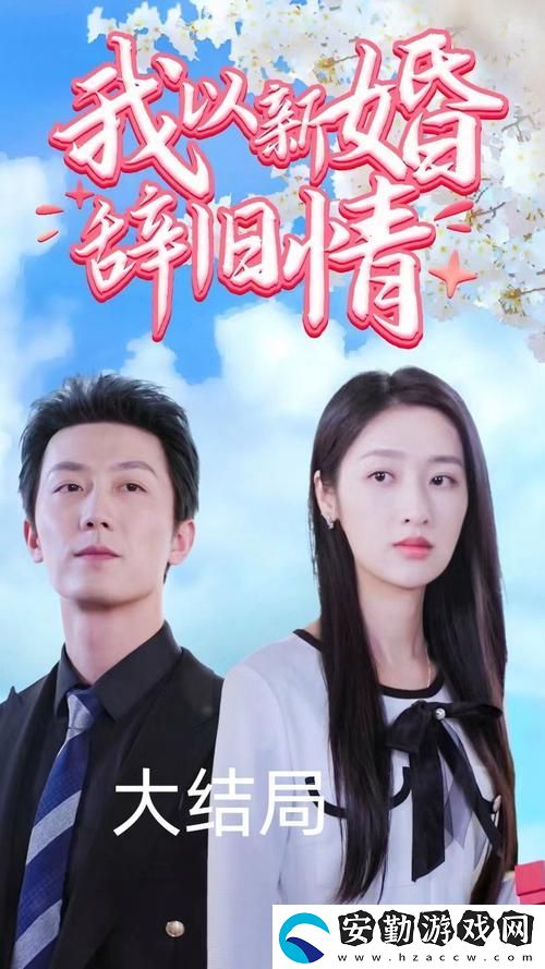 奇幻故事與現(xiàn)實生活交織——解讀“愛丫愛丫影院電視劇”